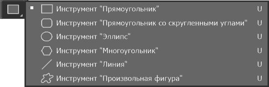 Инструменты группы геометрические фигуры в программе Adobe Photoshop