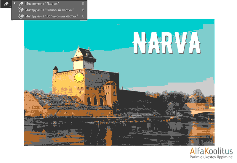 Инструменты группы ластик  в программе Adobe Photoshop