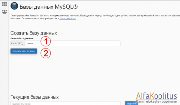 создание базы данных MySQL в cPanel