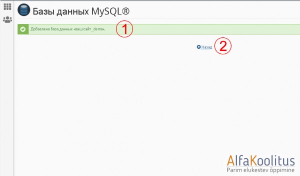 MySQL база данных