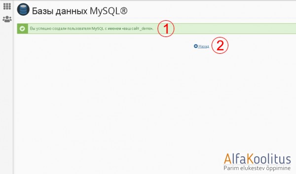 пользователь успешно добавлен в cPanel