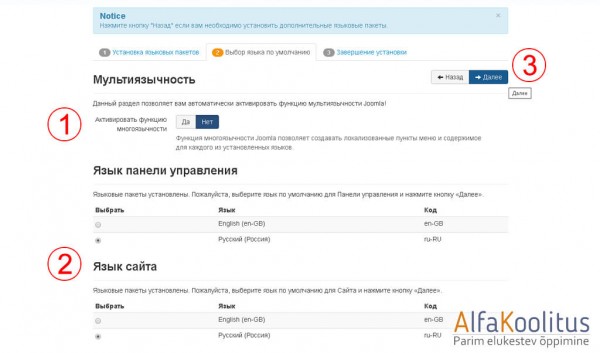 включаем мультиязычность сайта CMS Joomla