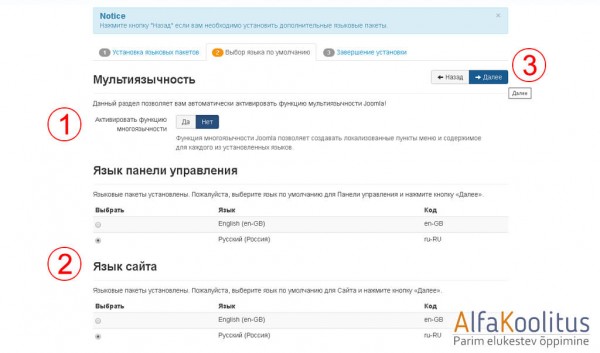 включаем мультиязычность сайта CMS Joomla