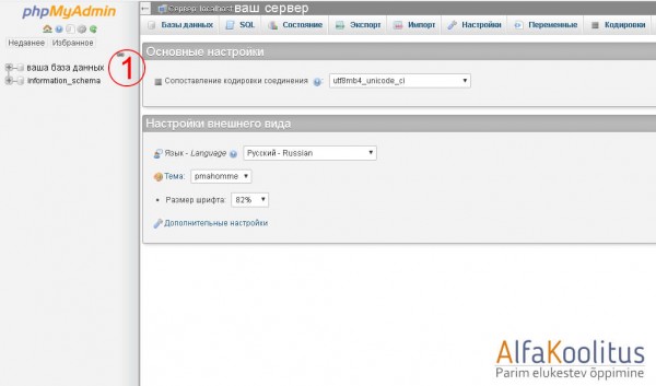 базы данных в phpMyAdmin