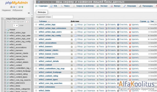 работа с таблицами в phpMyAdmin