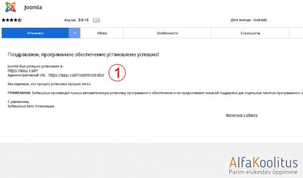 завершение установки CMS Joomla на веб-сервер