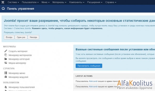 панель администратора Joomla