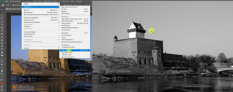 Обесцветить в программе Adobe Photoshop