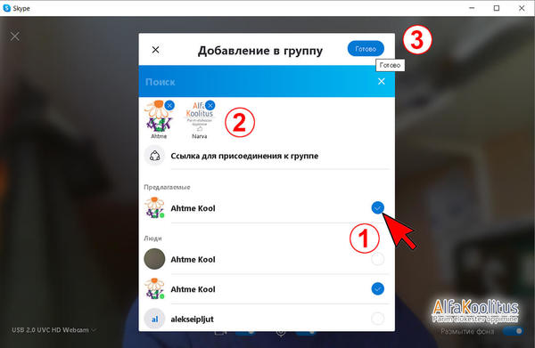 Добавление контактов для видеоконференции в Skype