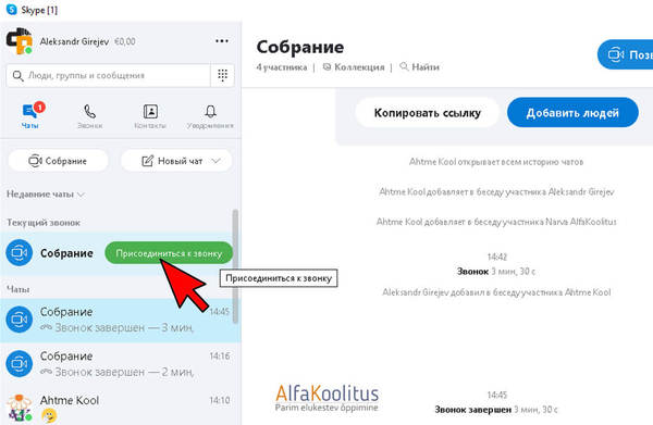 Присоединение к видеоконференции в skype
